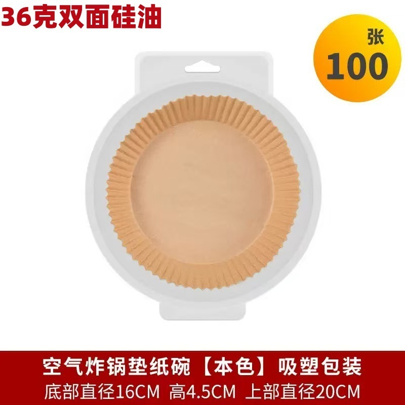 空气炸锅纸方形36克硅油纸烤箱烧烤烘焙亚马逊一次性空气炸锅纸盘|undefined