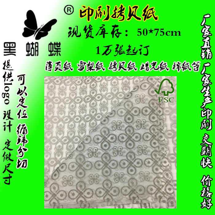 厂家批发17g拷贝纸 白色拷贝纸印刷雪梨纸 鞋服装包装纸现货供应