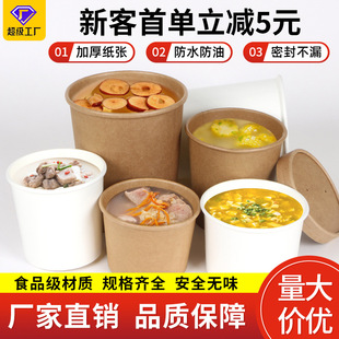 Disposable Round Packaging Box, Take-Out Paper Bowl, Ice Cream Dessert, White Packaging Carton, Kraft Paper Soup Cup, Porridge Bucket