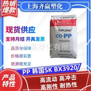 Pp Korea Skbx3920 Injection Molding High Impact High Rigidity Heat Resistance Polypropylene Plastic Granules Injection Molding Grade