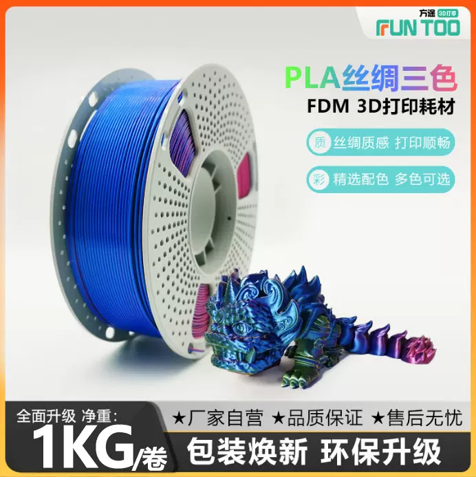 3D打印耗材PLA丝绸三色渐变FDM线材1kg拓竹打印机环保质感模型