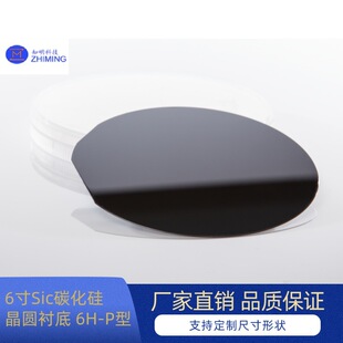 6 inch Sic silicon carbide wafer substrate 6H-P type diameter 150mm thickness 350μm P grade R grade Z grade