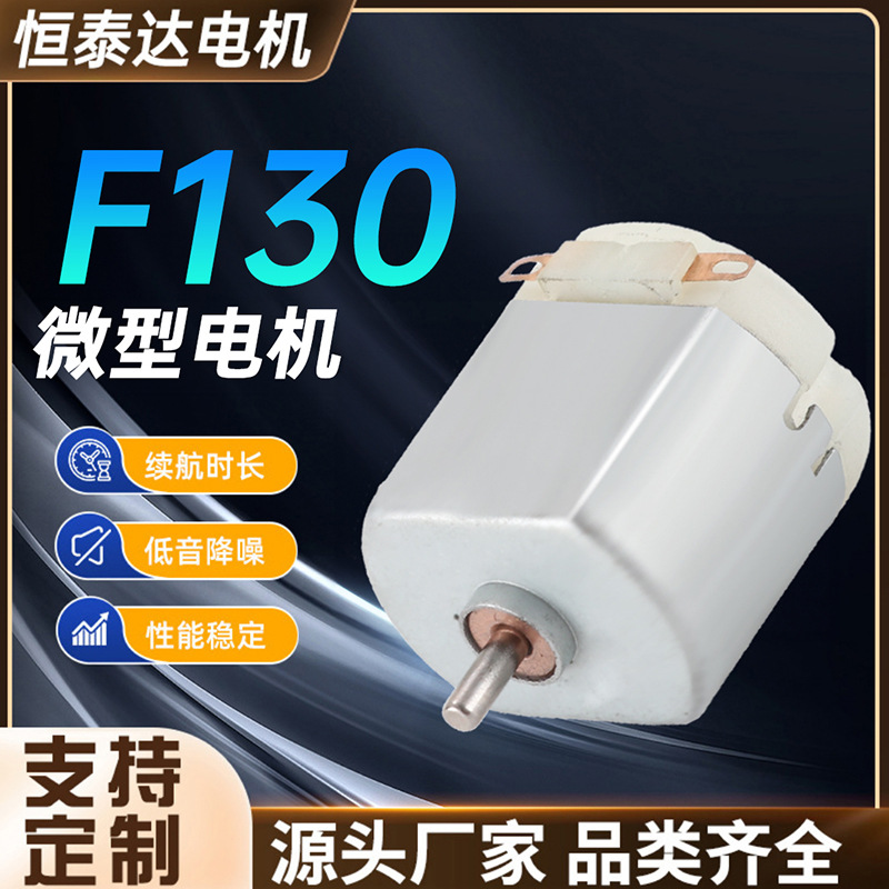 F130短款马达手持电风扇按摩椅美容仪电动牙刷理发器微型直流电机