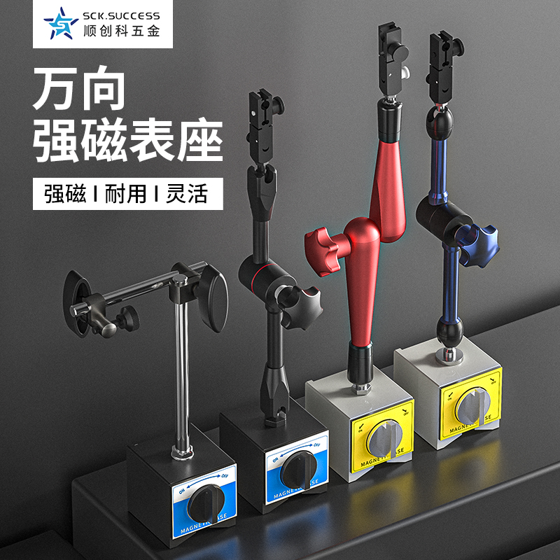 ✅百分表万向磁力表座磁性杠杆千分表百分表支架进口磁力座校表