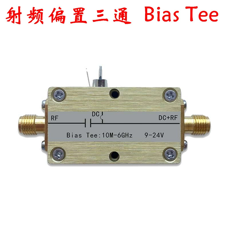 射频偏置三通Bias Tee 10MHz-6GHz隔直器偏置器同轴馈电低插损SMA