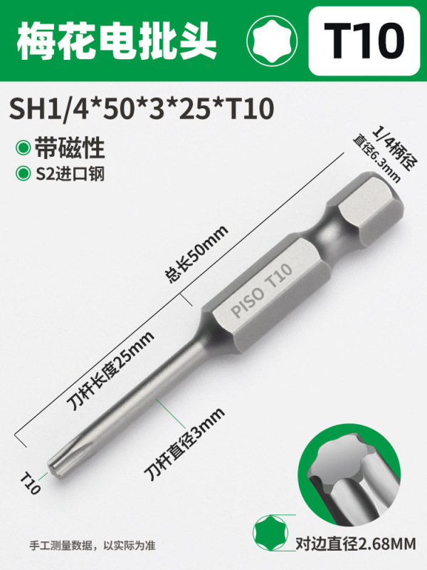 PISO梅花ドライバーセット六角レンチ高硬度強磁T20T25中実電動延長|undefined