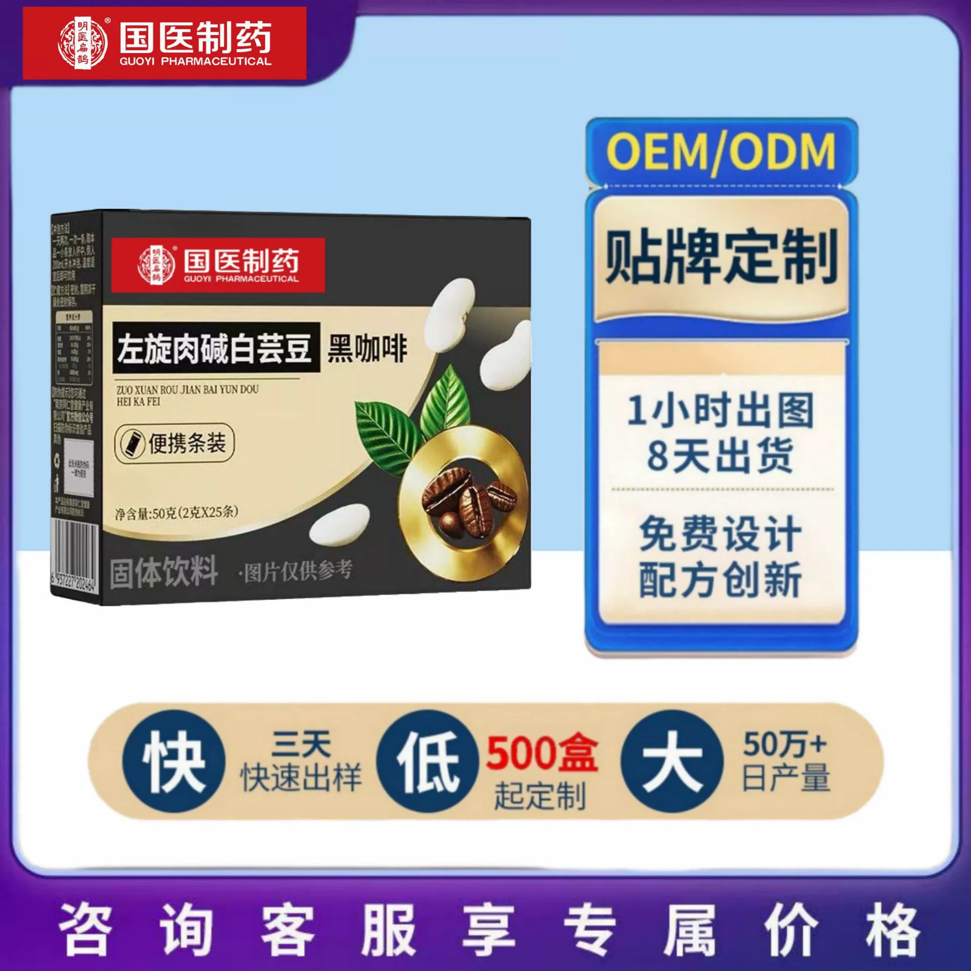 Горячая распродажа традиционной китайской медицины, фармацевтический L-карнитин, белая фасоль, черный кофе, 2 г * 25 шт., доступен для оптовой продажи OEM OEM