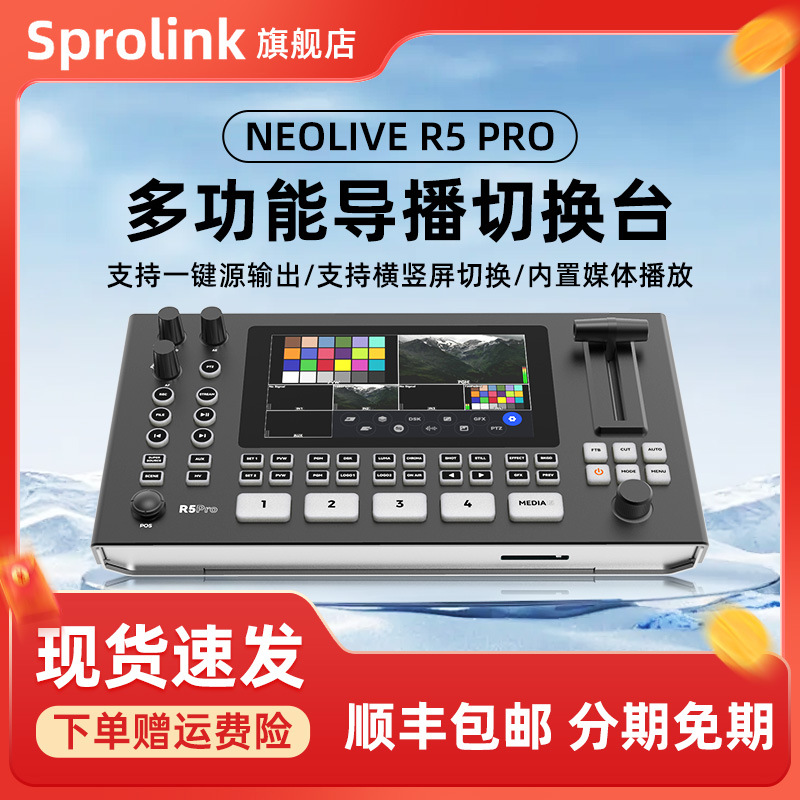 Sprolink One Vision Technology Switch R5 pro Four-way Guide Switch HD Video Capitalization Card