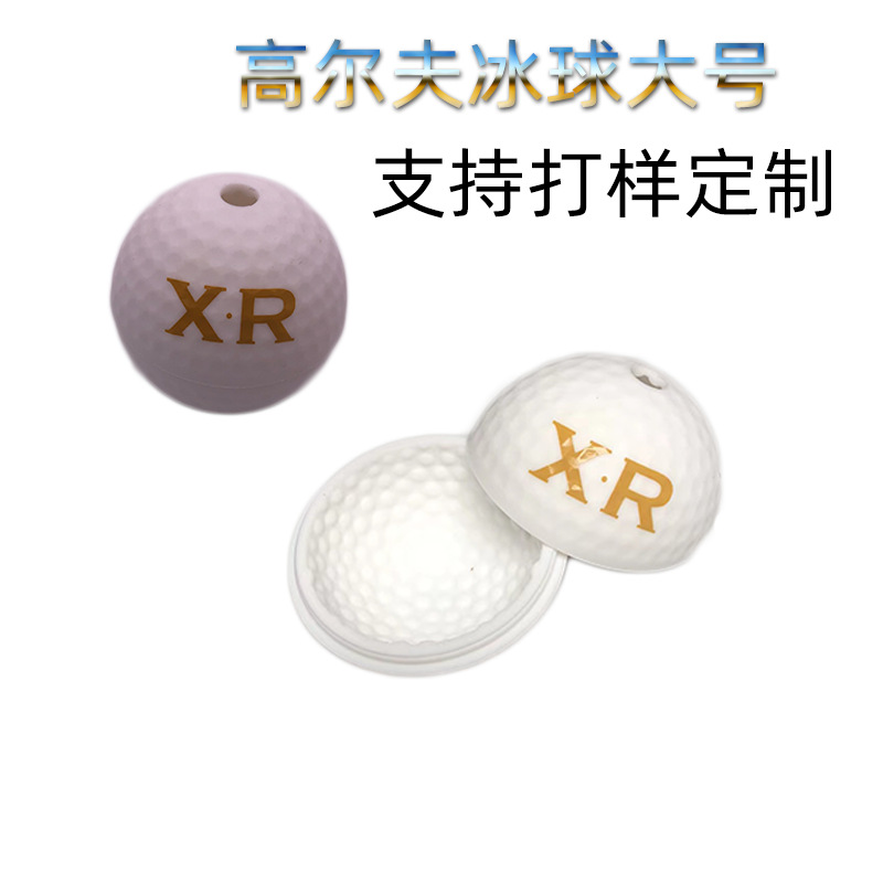 硅胶单孔冰球硅胶圆形冰球大号高尔夫圆球冰格厂家直销便携硅橡胶