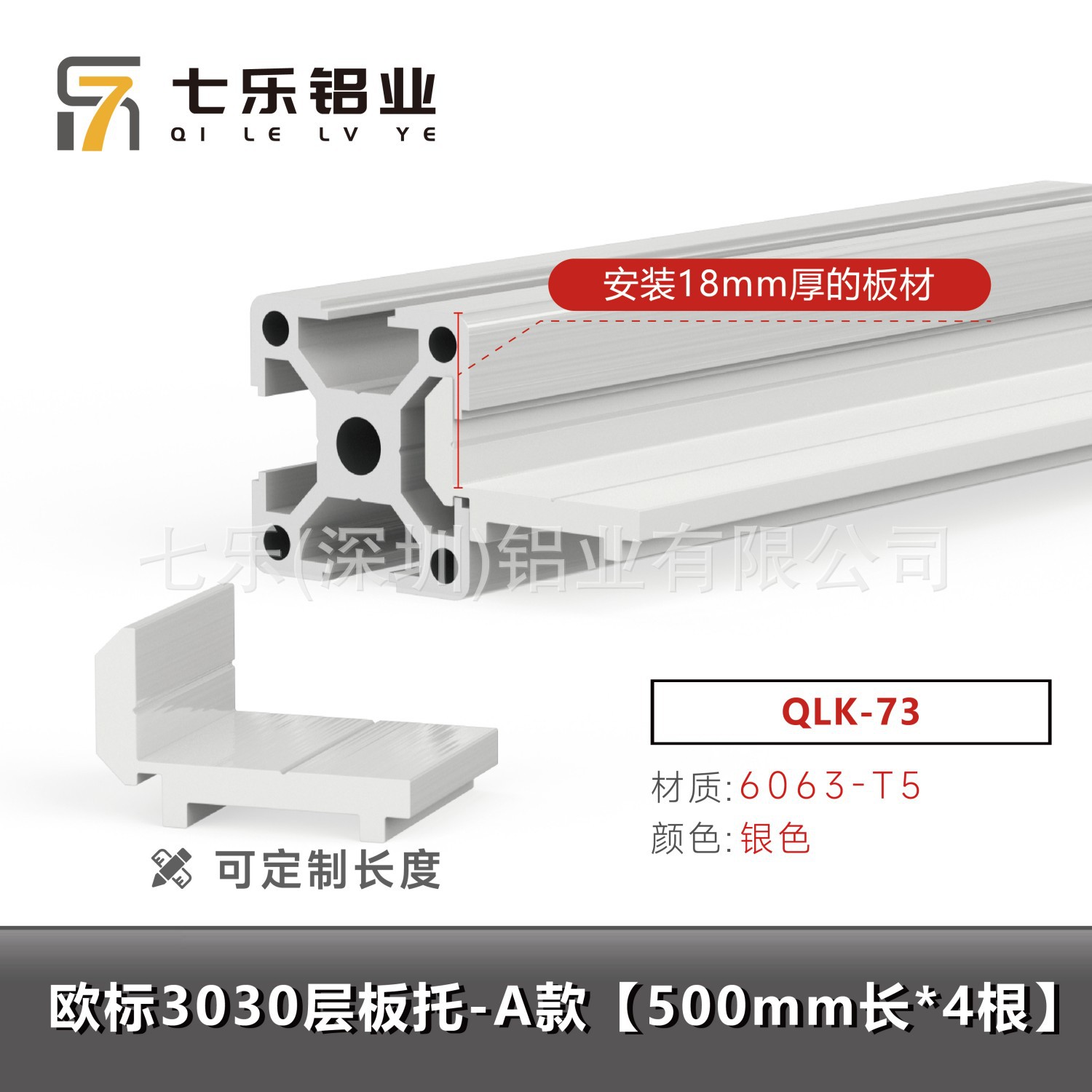 Estándar europeo 3030 soporte de placa de piso - modelo a (500mm de largo * 4 piezas)