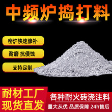 氧化铝捣打料厂家高温耐火酸性炉衬料 刚玉耐磨中频炉碱性捣打料