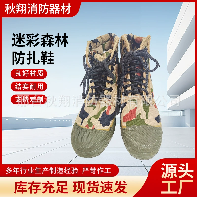 Аварийная защитная огнетушащая обувь Лесная пожарная помощь