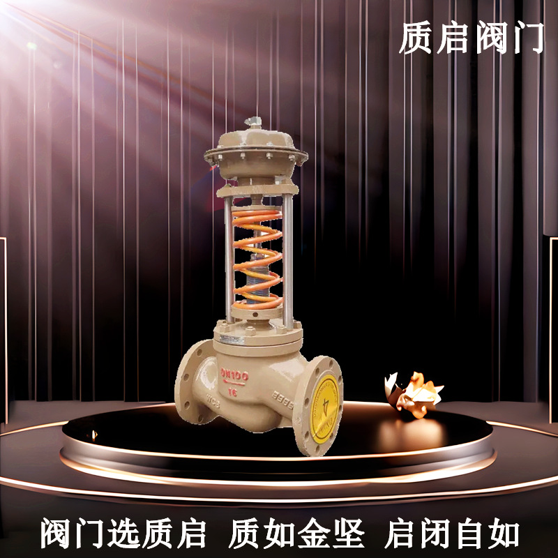 泉州质启自力式压力调节阀 ZZYP-16C 高温蒸汽减压稳压阀DN50 100