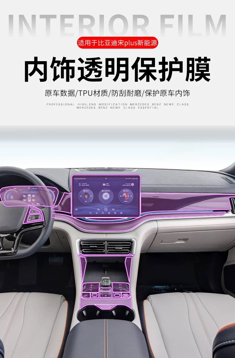 Suitable for BYD Song PLUS interior protective film DmiEV central control instrument navigation screen gear shift car TPU high quality