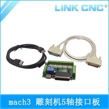 link cnc 雕刻机配件 MACH3 5轴步进电机驱动器接口控制板接口板