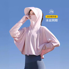 冰丝防晒衣女2024新款夏季防紫外线长袖超薄款罩衫外套骑车防晒服