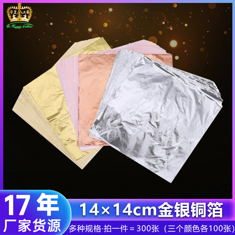 Jinsheng Gold Foil Factory wholesales and supplies 14cm three-color gold foil, silver foil, and copper foil for nail art decoration.