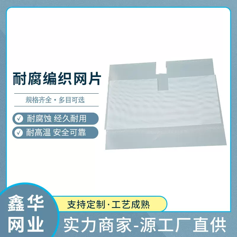 供应尼龙网纱过滤网片高密度耐酸耐腐编织网片油漆过滤网批发