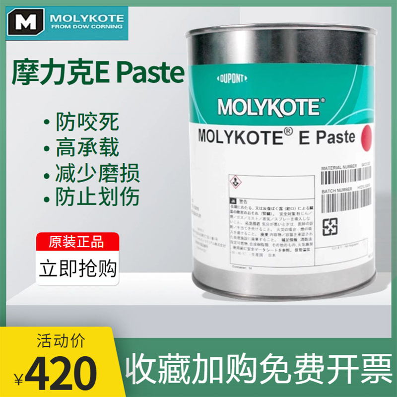 摩力克道康宁molykote E Paste润滑油脂金属塑料齿轮轴承滑轨油膏
