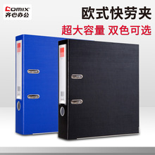 齐心A106N快劳夹文件夹活页打孔A4两孔资料夹档案夹可配插页