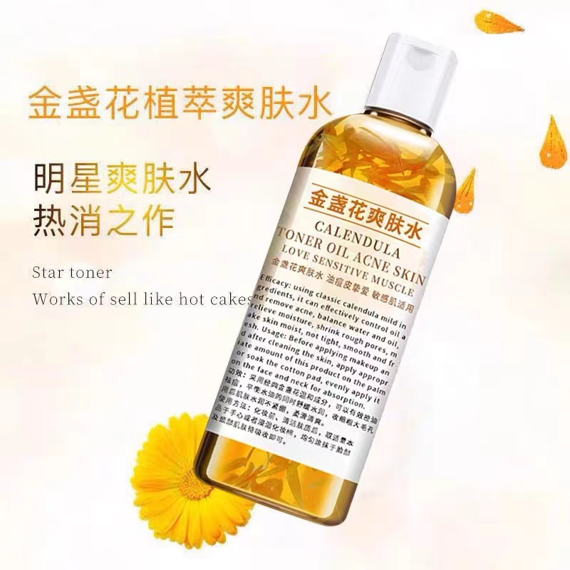 金盞花爽膚水濕敷補水保濕收縮毛孔提亮膚色祛痘控油男女批發