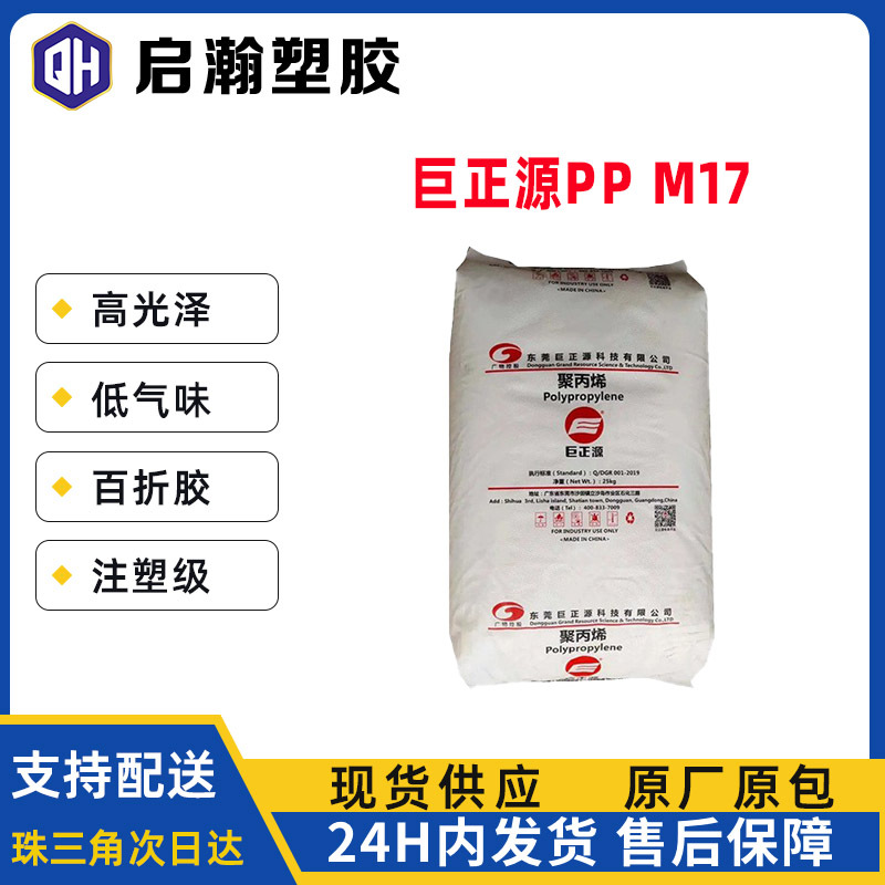 东莞巨正源pp pph m17 玩具化妆品包装材料百折胶低气味巨正源m17