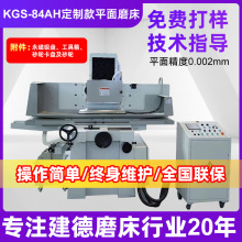 定 制款建德平面磨床KGS-84AH加装一轴伺服磨床加装两轴/三轴伺服