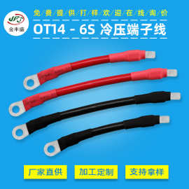 OT14-6S铜鼻子圆环端子线10AWG特软硅胶线材 C45-6片形电池串联线