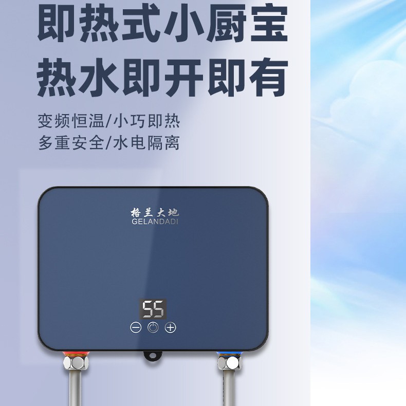跨境即热式电热水器小厨宝家用恒温速热热水器厨下宝冷热两用洗菜