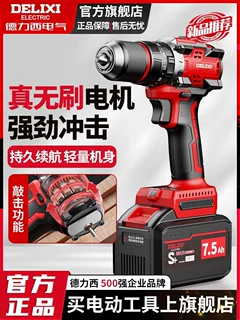 德力西冲击手电钻无刷锂电钻家用多功能手枪钻充电式大功率螺丝刀
