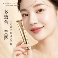 Cmakeup-Season-玻色因焕颜精华素颜霜遮瑕提亮自然不假白素颜霜