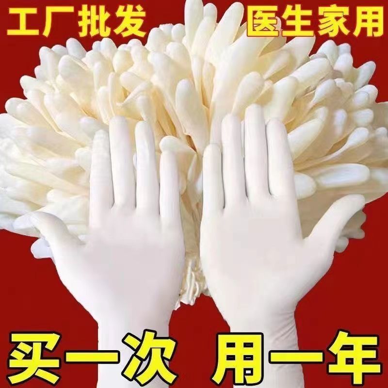 批发一次性丁腈手套厨房店医生手术橡胶硅胶加厚胶皮乳胶手套|undefined