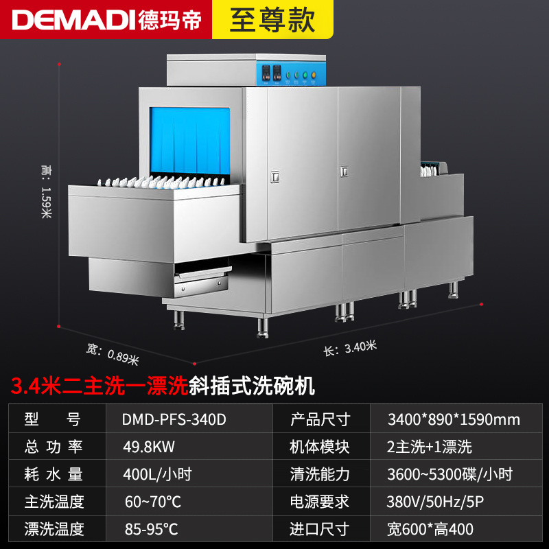 DMD-3400 작은 긴 용 비스듬한 삽입 (2 개의 주 및 1 개의 드리프트)