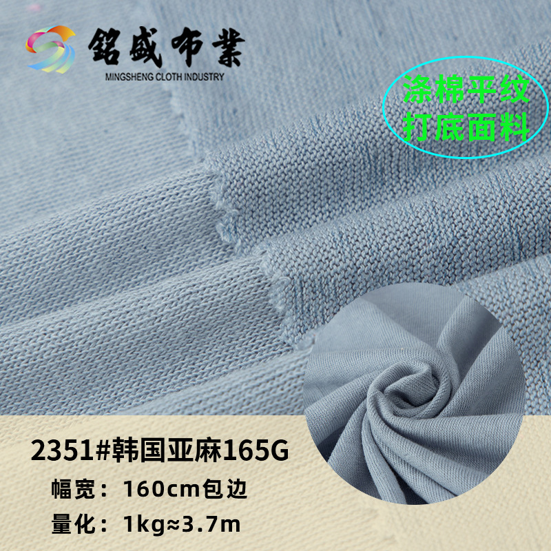 雪花棉面料 夏季清凉透气背心T恤布料 日韩吊带衫布料 防晒透气布