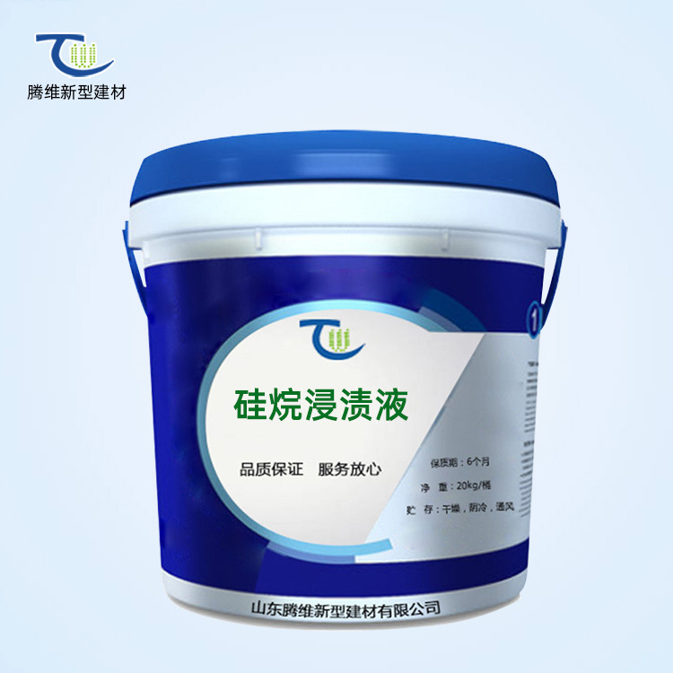 硅烷浸渍剂硅烷浸渍液桥梁码头防腐硅烷浸渍材料