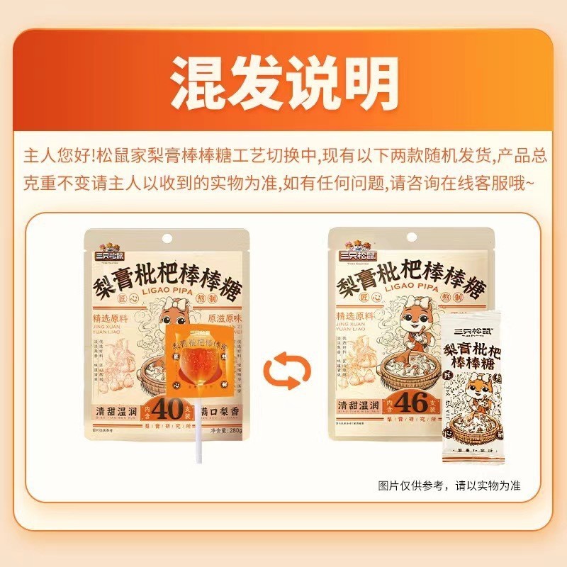三只松鼠 梨膏枇杷棒棒糖/46根清甜健康糖果休闲食品|undefined