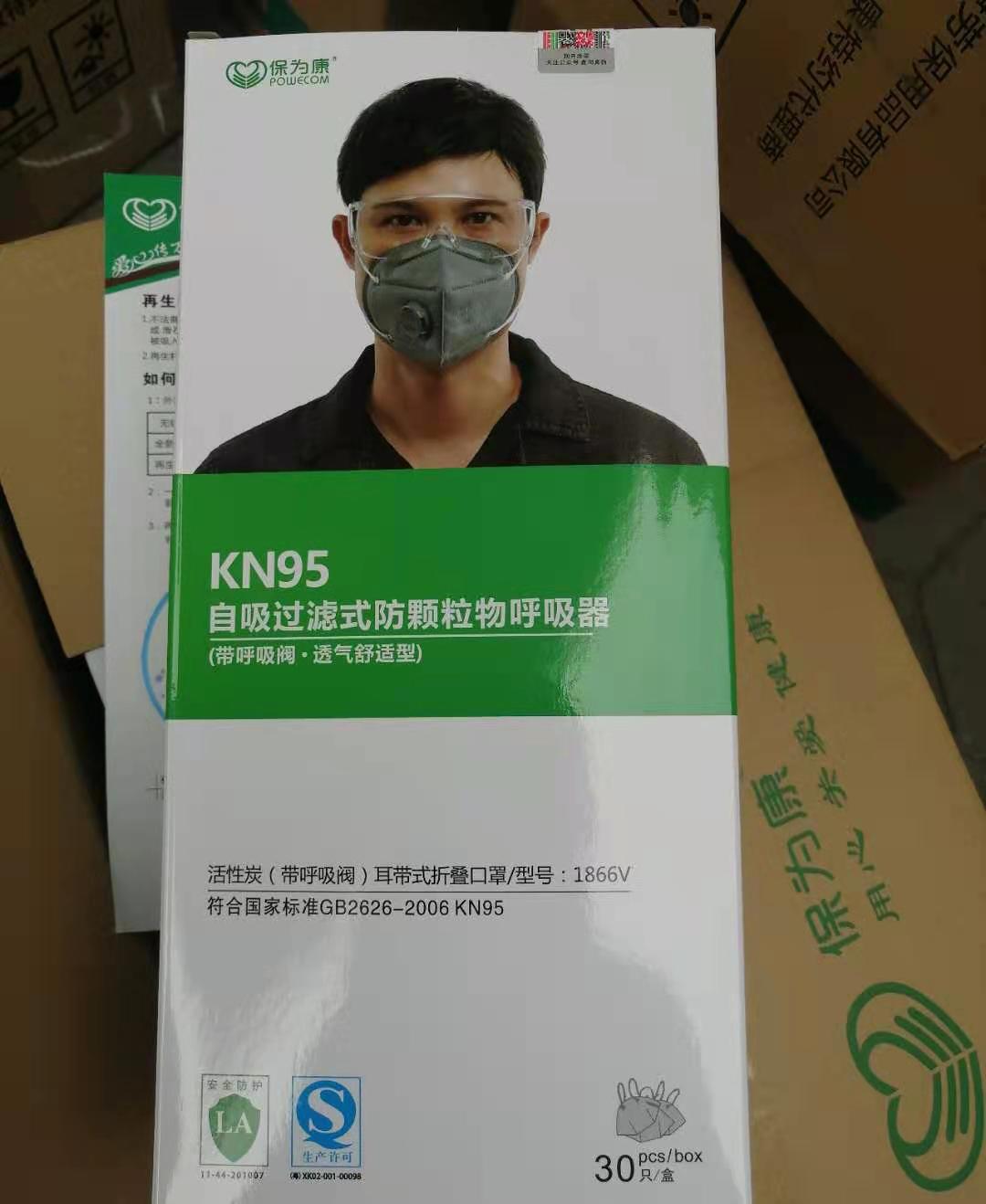 保为康1866v活性炭kn95防护口罩折叠无纺布成人保为康呼吸阀口罩
