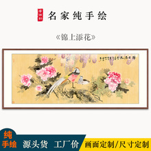 名家纯手绘国画客厅写意花鸟画锦上添花 卧室中式花鸟牡丹床头画