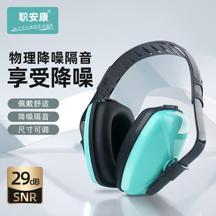 Job Ankang sound insulation noise reduction earmuffs sleep sleep industrial noise prevention sound learning special dormitory mute wholesale
