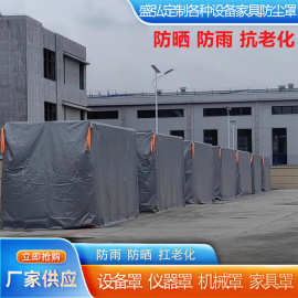 户外机器设备罩牛津布防雨罩桌椅防水罩防晒罩家具遮雨保护罩