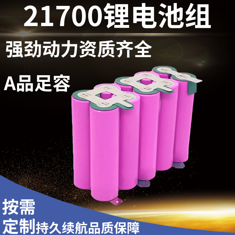 kc认证圆柱储能1200mah手电筒充电宝21700锂电池电芯动力电池组