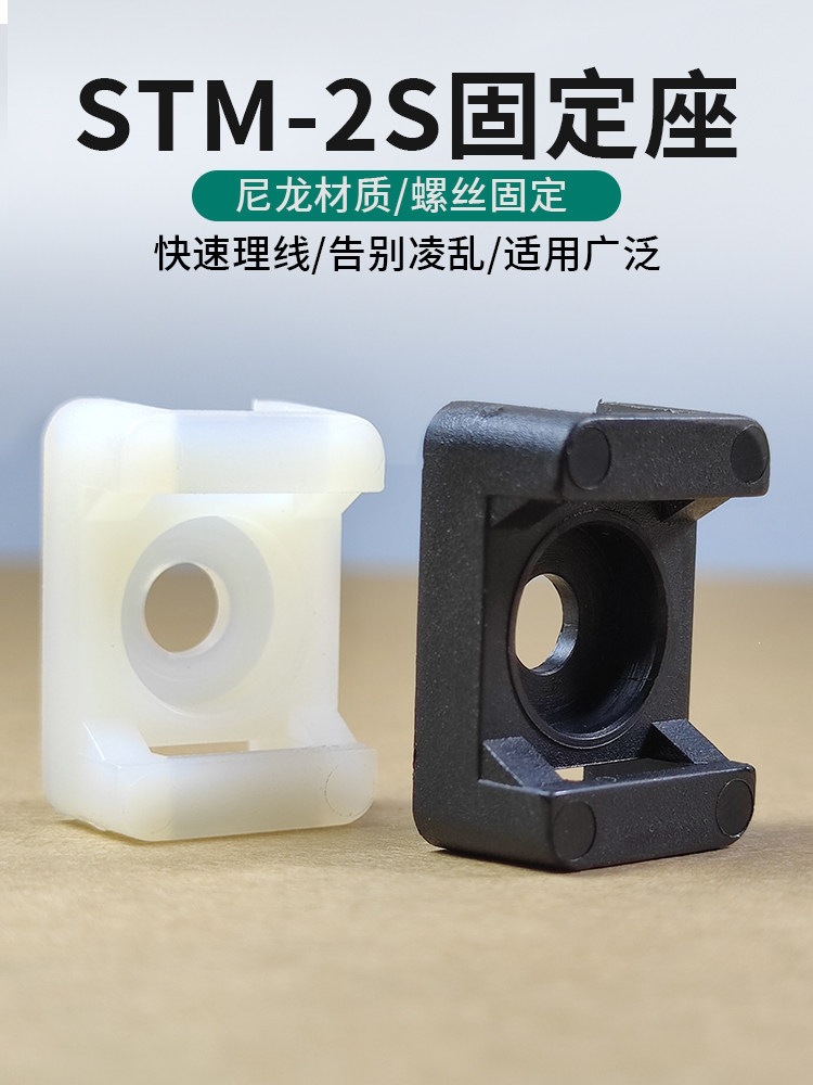 STM-2S/HC-2S马鞍形扎带固定座 绑带束线黑白色线卡扣100个