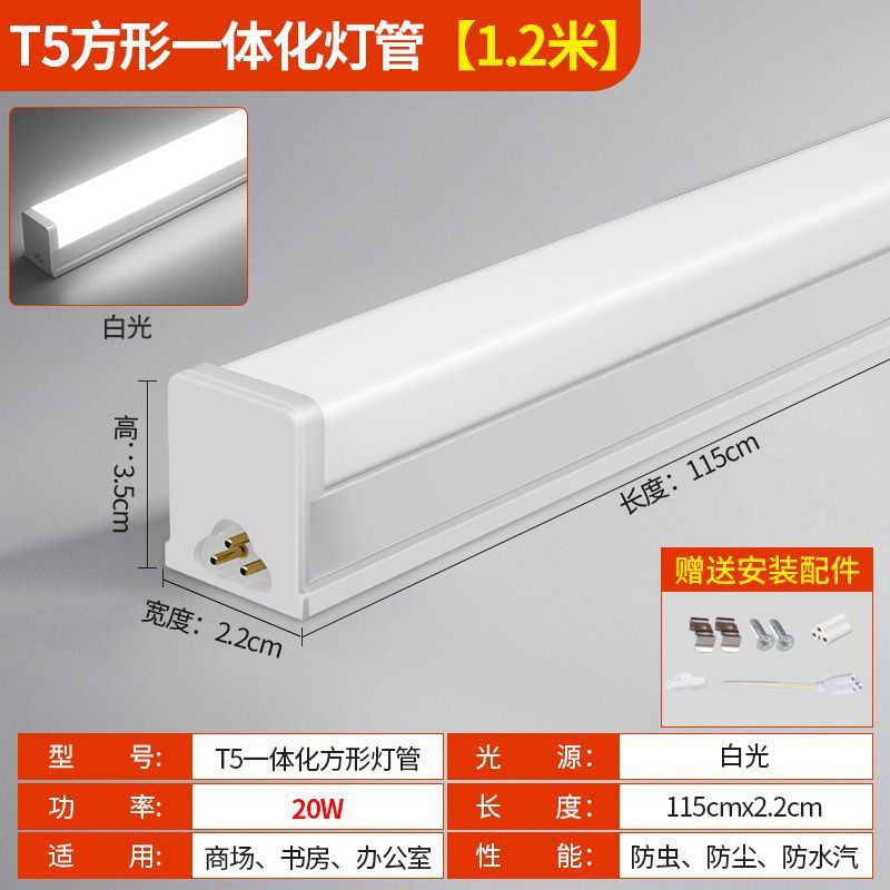 t5灯管一体化ledt8支架全套家用日光灯长条节能方形灯管工程用灯|undefined