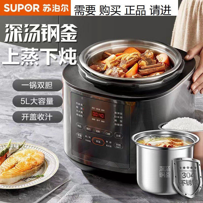 SuBo | Er 5L electric pressure cooker household rice cooker pressure cooker integrated multi-functional double liner official genuine goods New