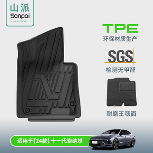 Suitable for 24 11Th-Generation Sonata Car Floor Mats, Special Car-Specific Tpe Floor Mats, Fully Environmentally Friendly Trunk Mats