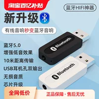 5.1 Автомобильный Bluetooth аудиоприемник USB автомобильный усилитель беспроводной звуковой палочки преобразования AUX адаптер динамик