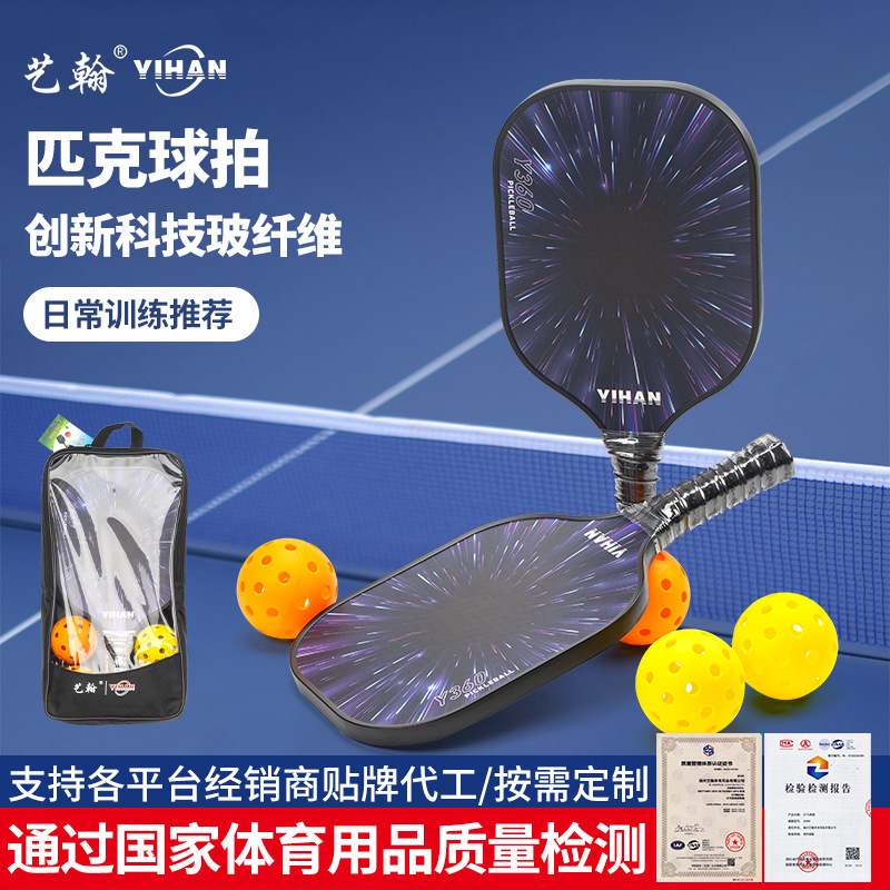 跨境匹克球拍玻璃纤维匹克球训练级匹克拍成人儿童全套pickleball|undefined