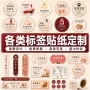 定制定做不干胶宠物封口贴