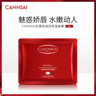 Qiqian red cherry moisturizing lip mask bright lip color anti-cracking fade lip lines pink lip factory wholesale