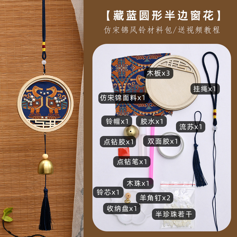 中秋节古风宋锦风铃配件diy材料包织锦傣绣文创团建活动材料挂件|undefined
